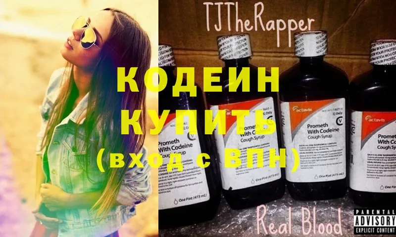 Кодеин Purple Drank  где можно купить   Тетюши 